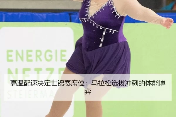 gao-wen-pei-su-jue-ding-shi-jin-sai-xi-wei-ma-la-song-xuan-ba-chong-ci-de-ti-neng-bo-yi-3-305.jpg